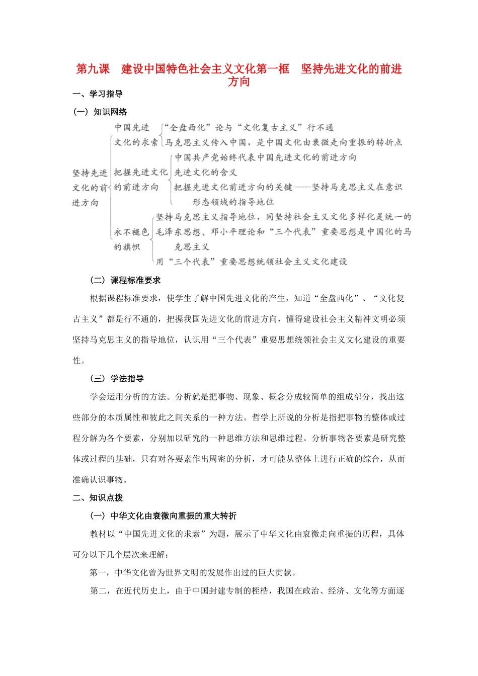 高中政治《坚持先进文化的前进方向》学案1 新人教版必修3_第1页