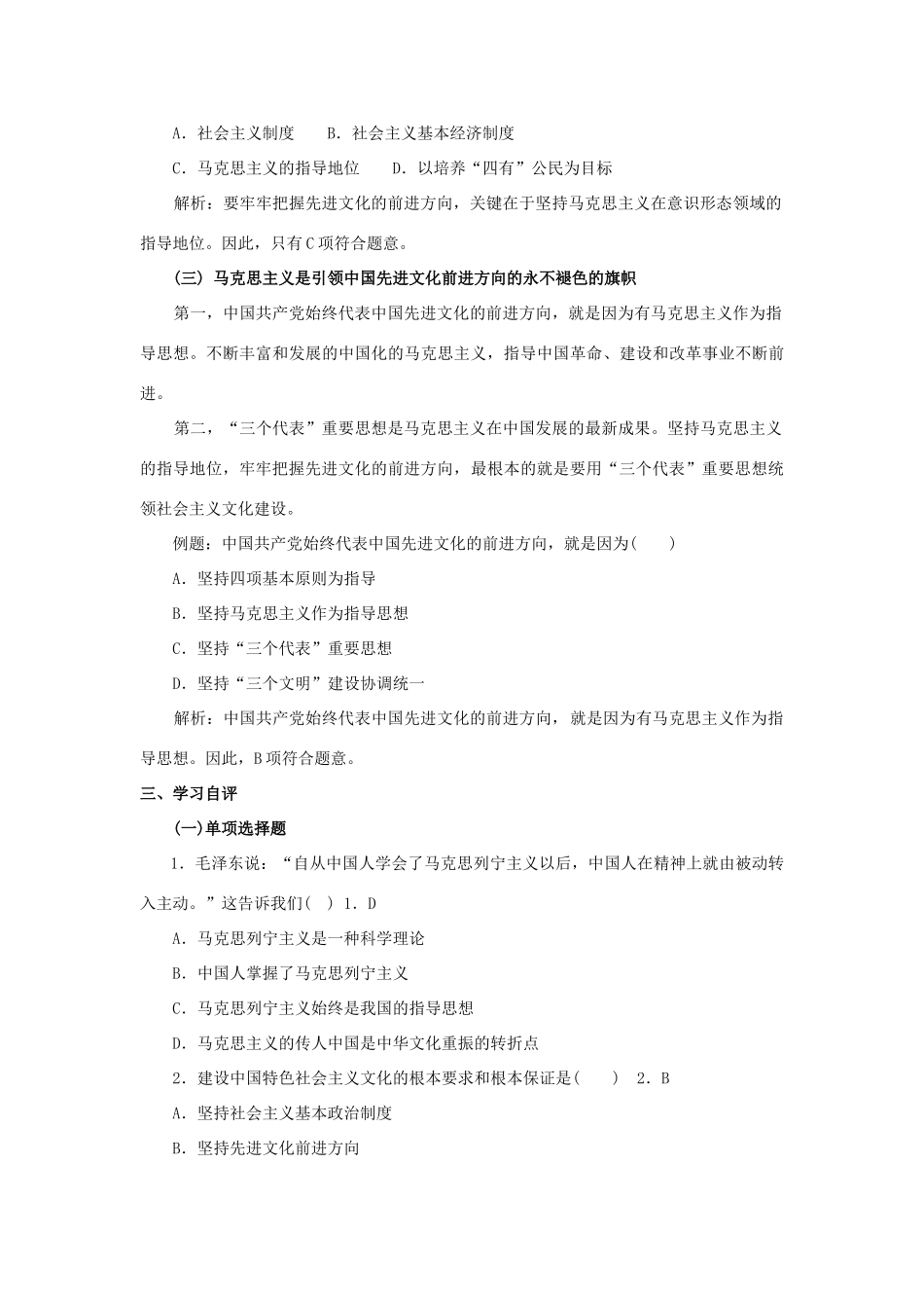 高中政治《坚持先进文化的前进方向》学案1 新人教版必修3_第3页
