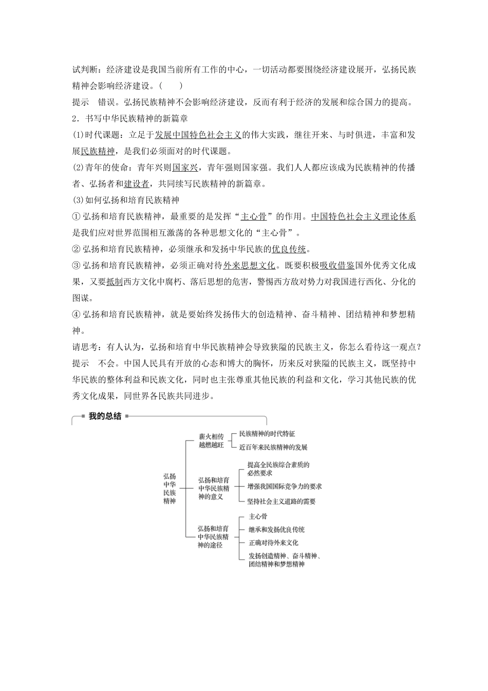 高中政治复习 第6讲 我们的民族精神学案2（含解析）（必修3）-人教版高二必修3政治学案_第2页