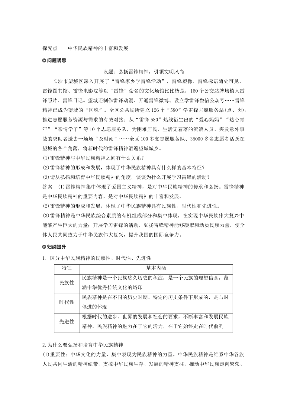 高中政治复习 第6讲 我们的民族精神学案2（含解析）（必修3）-人教版高二必修3政治学案_第3页