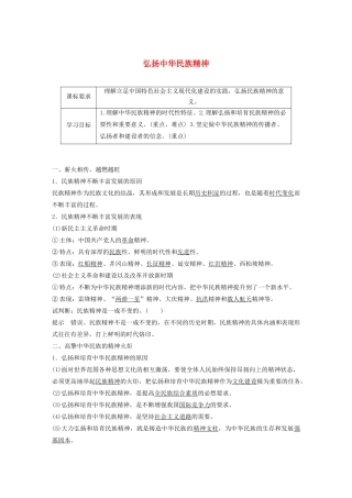 高中政治复习 第6讲 我们的民族精神学案2（含解析）（必修3）-人教版高二必修3政治学案