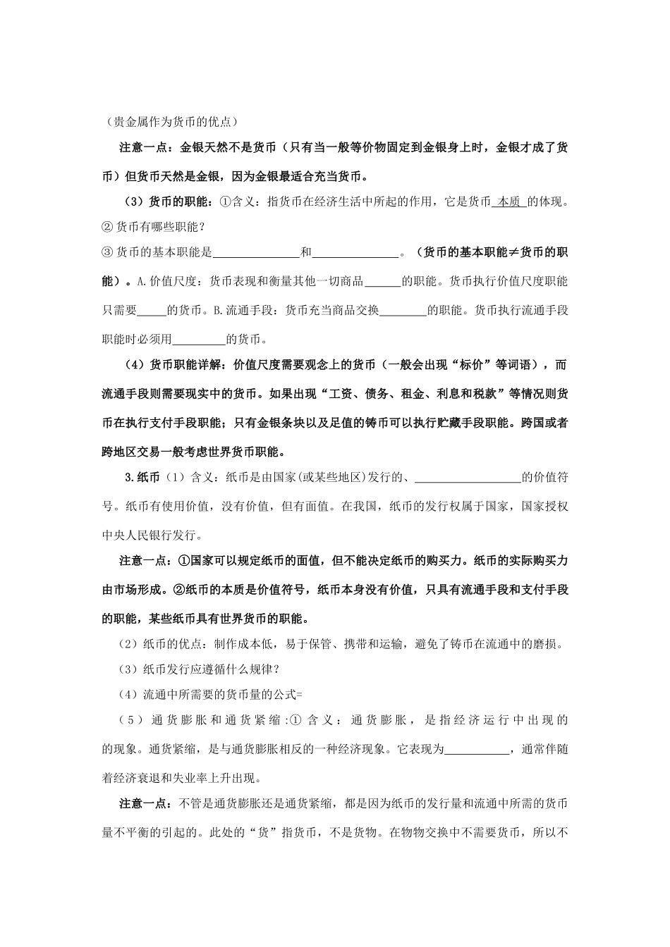 高中政治《经济生活》第一课 第一框 揭开货币的神秘面纱学案 新人教版必修1_第2页