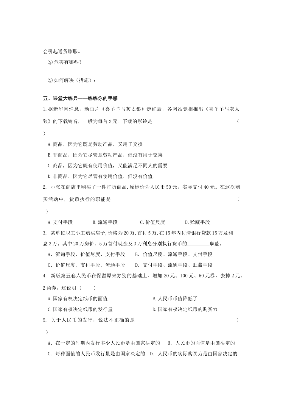 高中政治《经济生活》第一课 第一框 揭开货币的神秘面纱学案 新人教版必修1_第3页