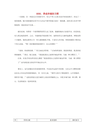 高中政治 读故事学哲学 养成幸福的习惯素材