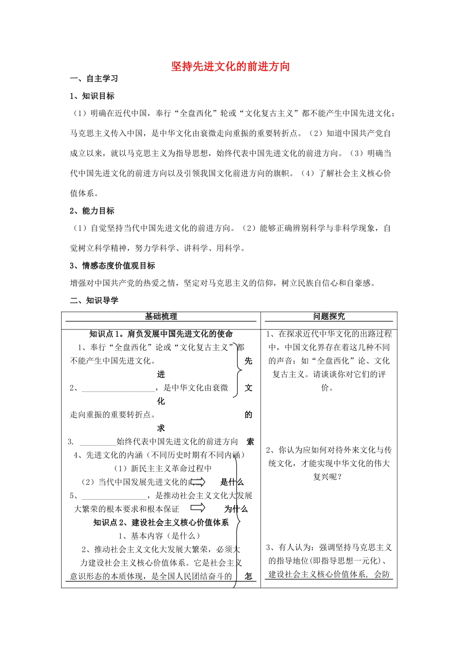 高中政治《坚持先进文化的前进方向》学案4 新人教版必修3_第1页