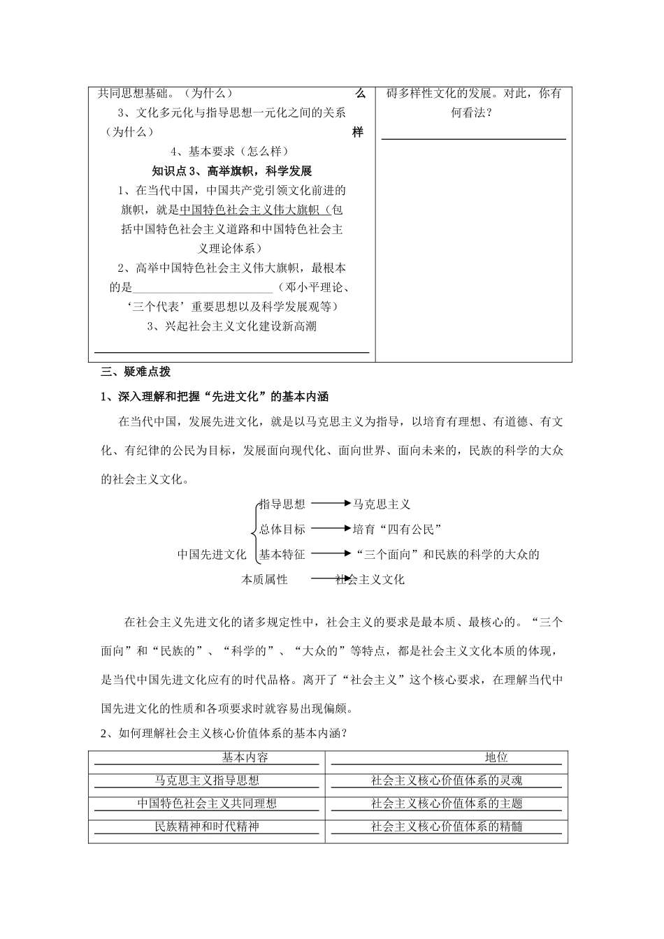 高中政治《坚持先进文化的前进方向》学案4 新人教版必修3_第2页