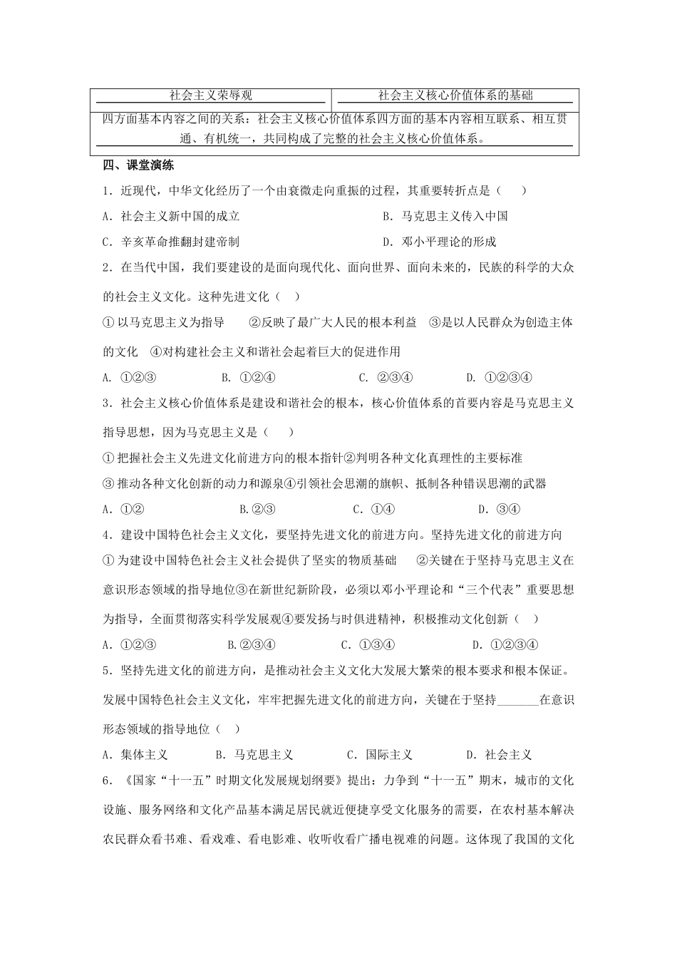 高中政治《坚持先进文化的前进方向》学案4 新人教版必修3_第3页