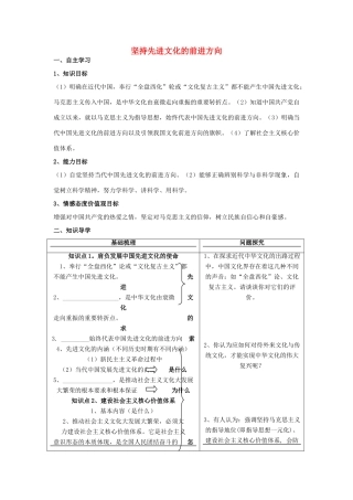 高中政治《坚持先进文化的前进方向》学案4 新人教版必修3