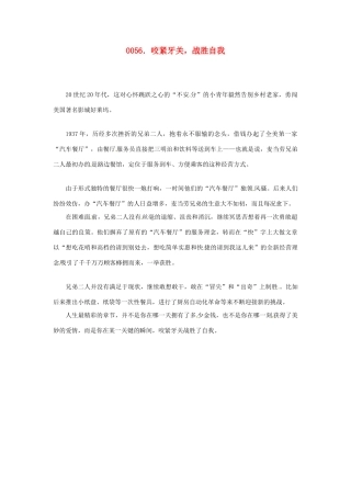 高中政治 读故事学哲学 咬紧牙关，战胜自我素材