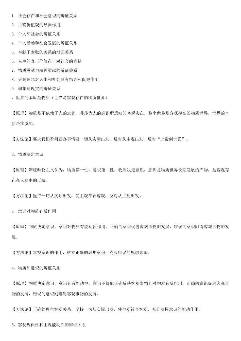 高中政治复习之辩证唯物主义素材 新人教版必修4_第2页