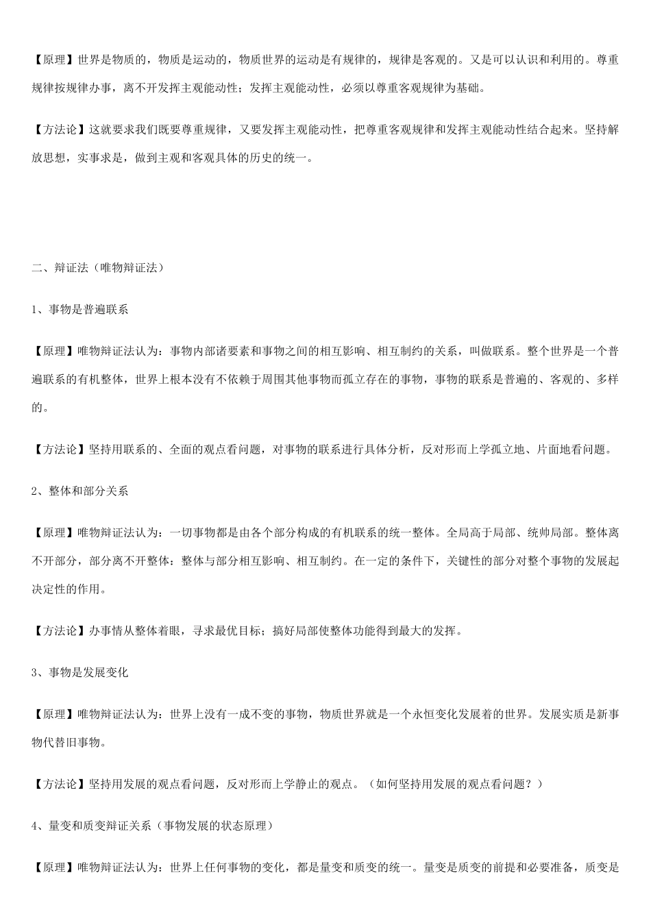 高中政治复习之辩证唯物主义素材 新人教版必修4_第3页