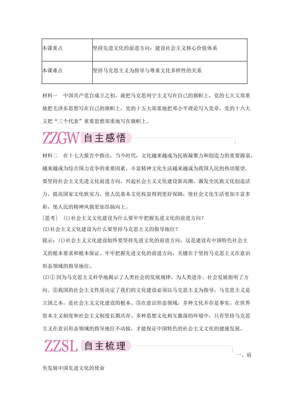 高中政治《坚持先进文化的前进方向》学案7 新人教版必修3_第2页