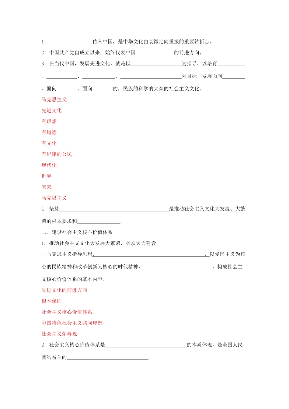 高中政治《坚持先进文化的前进方向》学案7 新人教版必修3_第3页