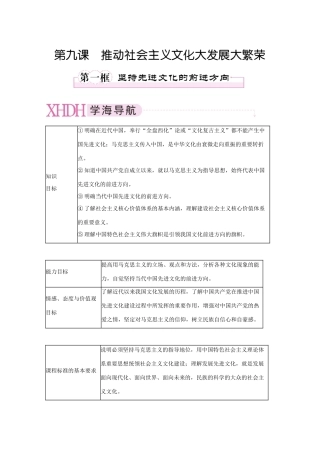 高中政治《坚持先进文化的前进方向》学案7 新人教版必修3