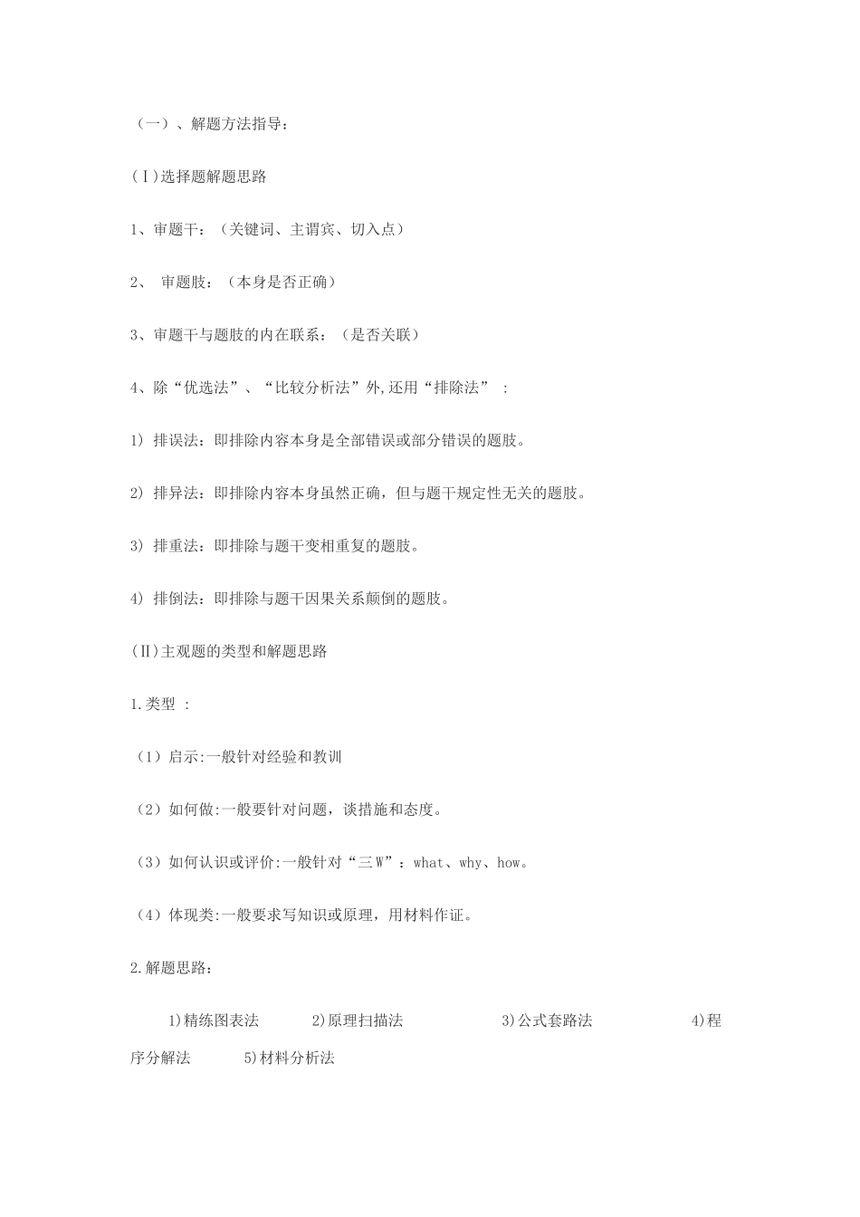 高中政治复习总结与方法指导_第1页