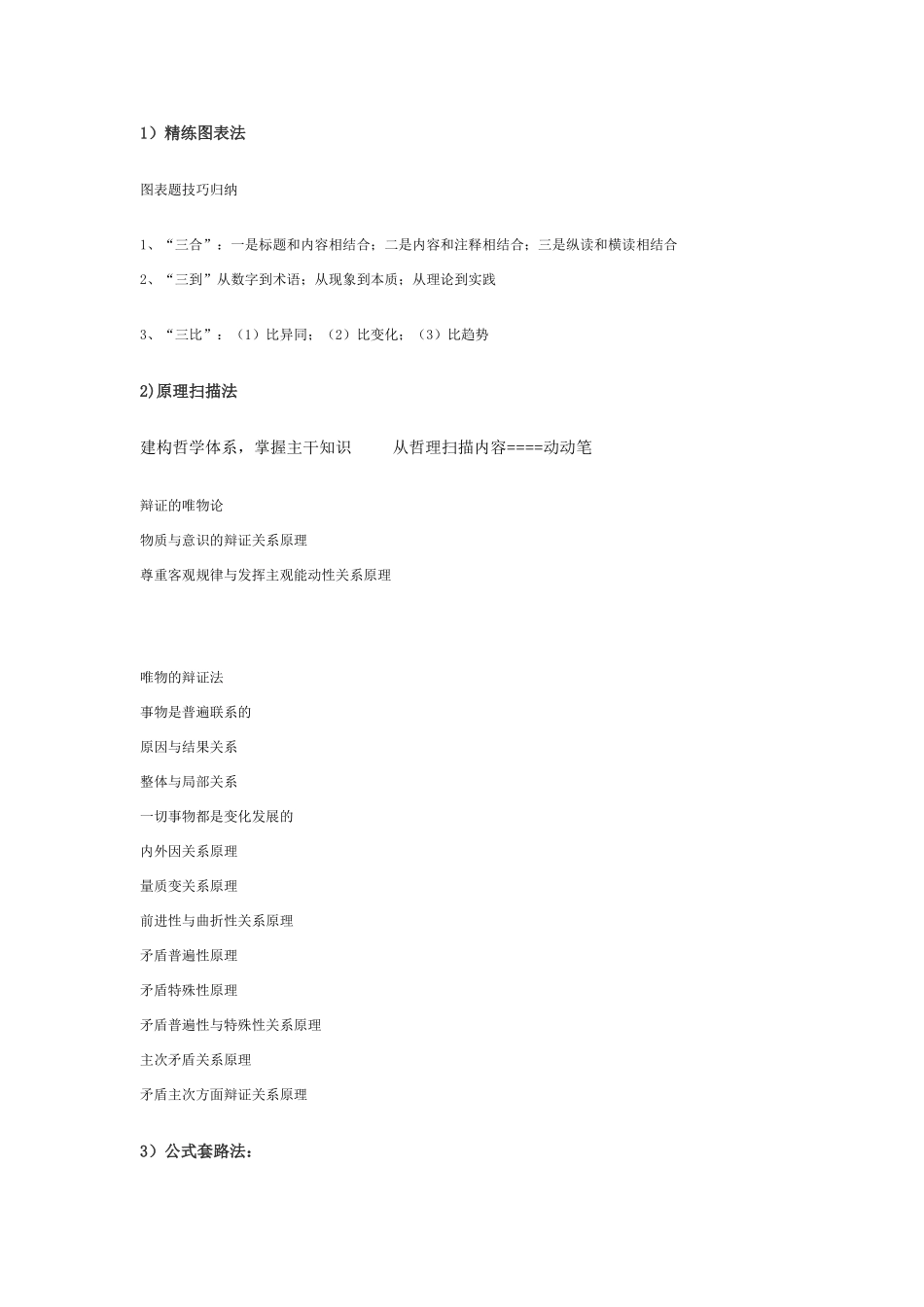 高中政治复习总结与方法指导_第2页