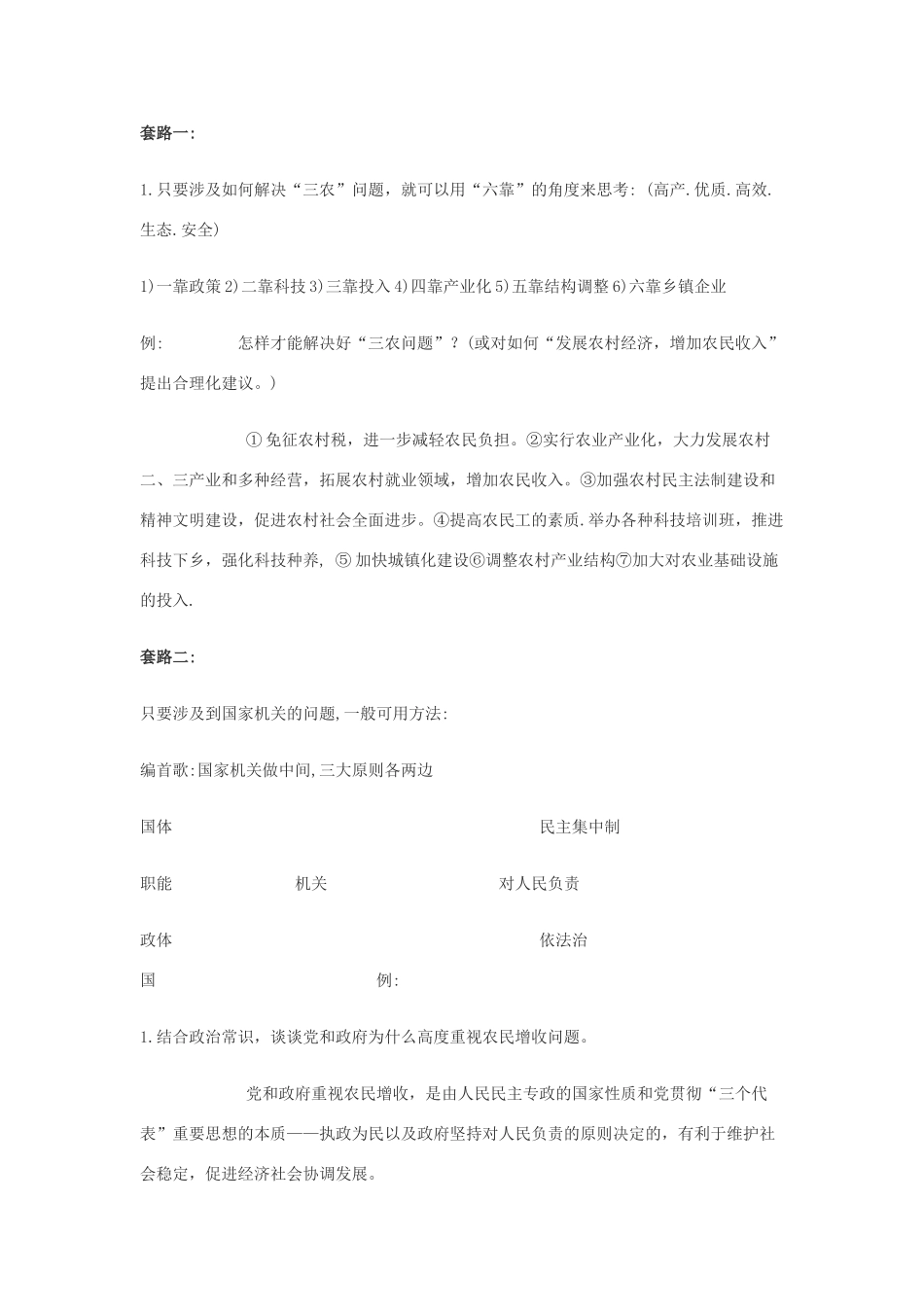 高中政治复习总结与方法指导_第3页