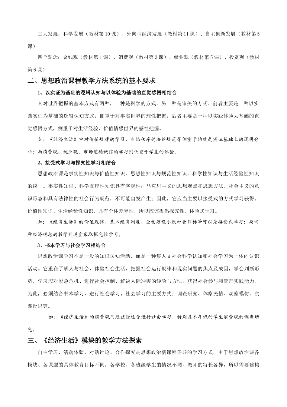 高中政治《经济生活》素材新人教版必修1_第2页