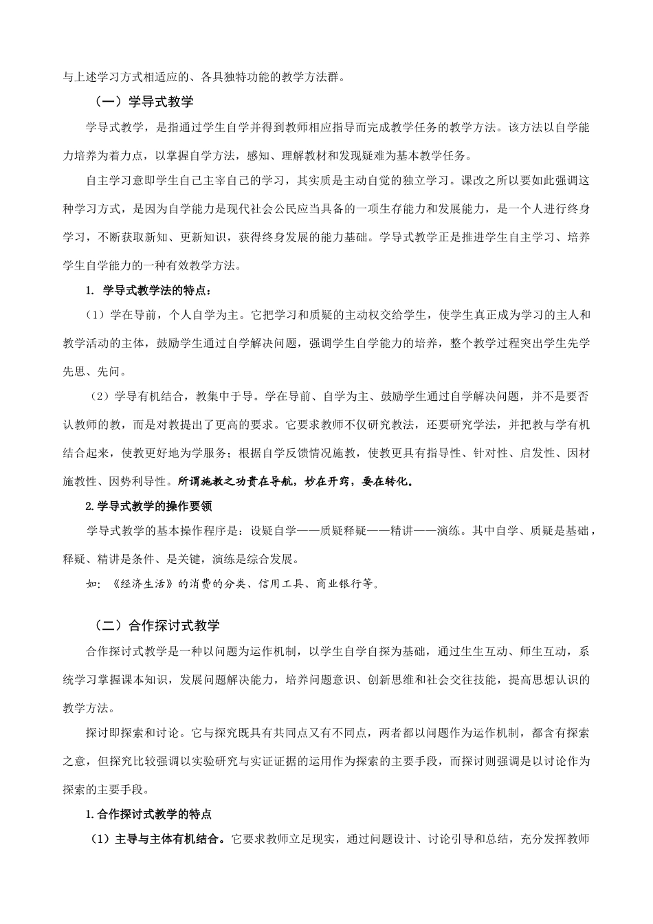 高中政治《经济生活》素材新人教版必修1_第3页