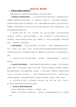 高中政治《经济生活》素材新人教版必修1