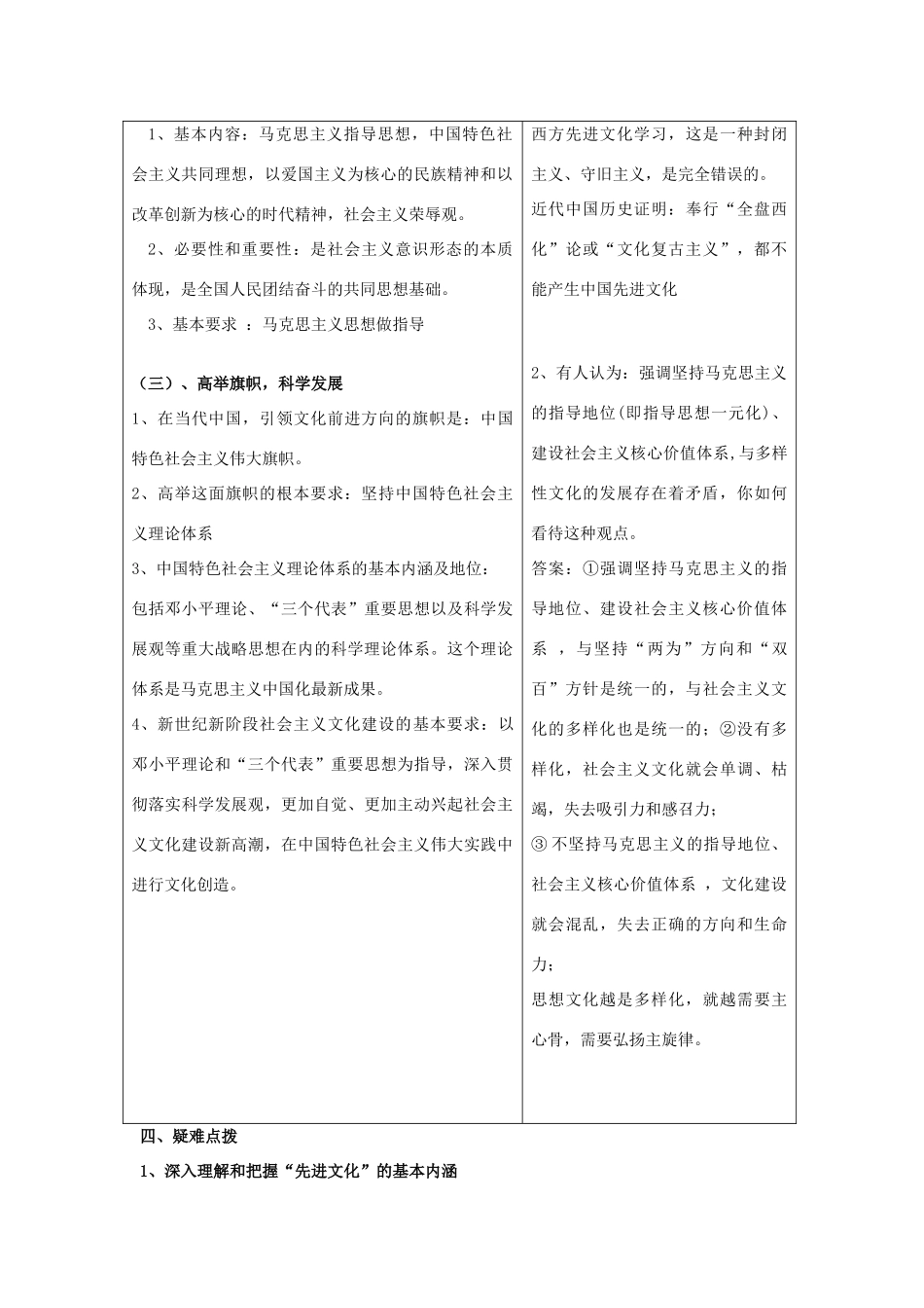 高中政治《坚持先进文化的前进方向》学案8 新人教版必修3_第2页