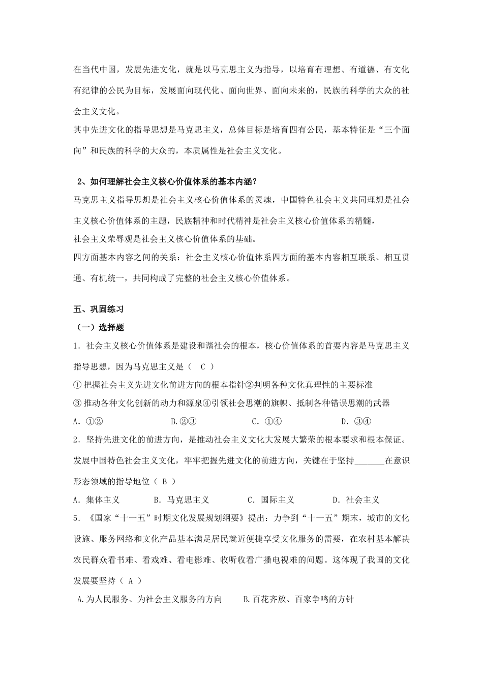 高中政治《坚持先进文化的前进方向》学案8 新人教版必修3_第3页