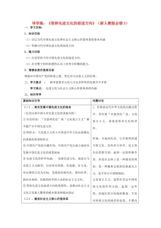 高中政治《坚持先进文化的前进方向》学案8 新人教版必修3