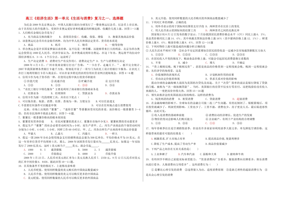 高中政治《经济生活》以单元复习的学案人教版必修一_第1页