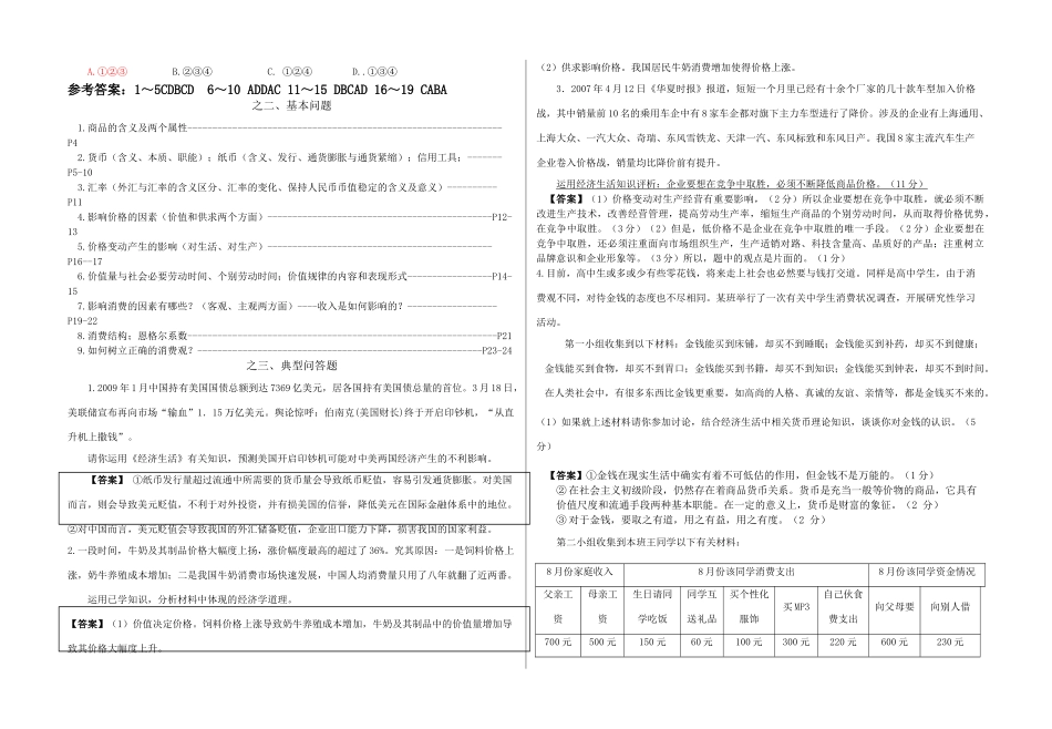 高中政治《经济生活》以单元复习的学案人教版必修一_第2页