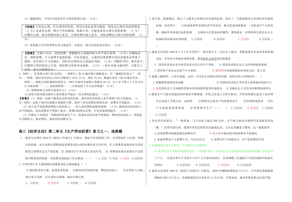 高中政治《经济生活》以单元复习的学案人教版必修一_第3页