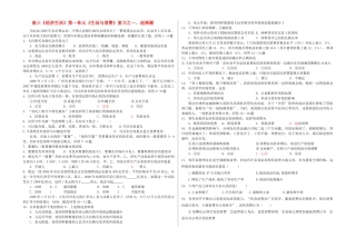 高中政治《经济生活》以单元复习的学案人教版必修一