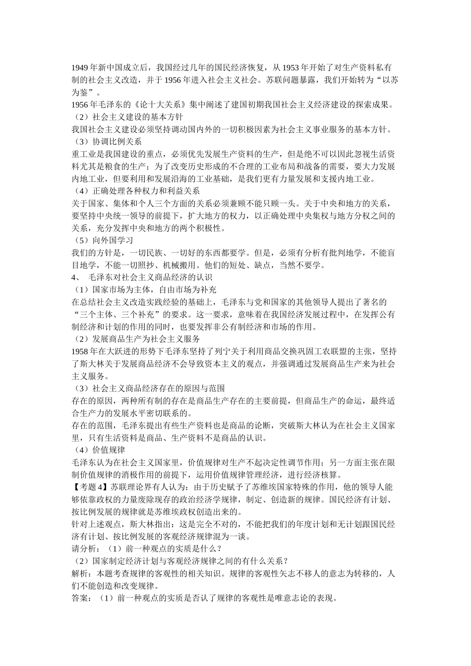 高中政治《列宁对社会主义经济理论的探索》文字素材1 新人教版选修2_第2页