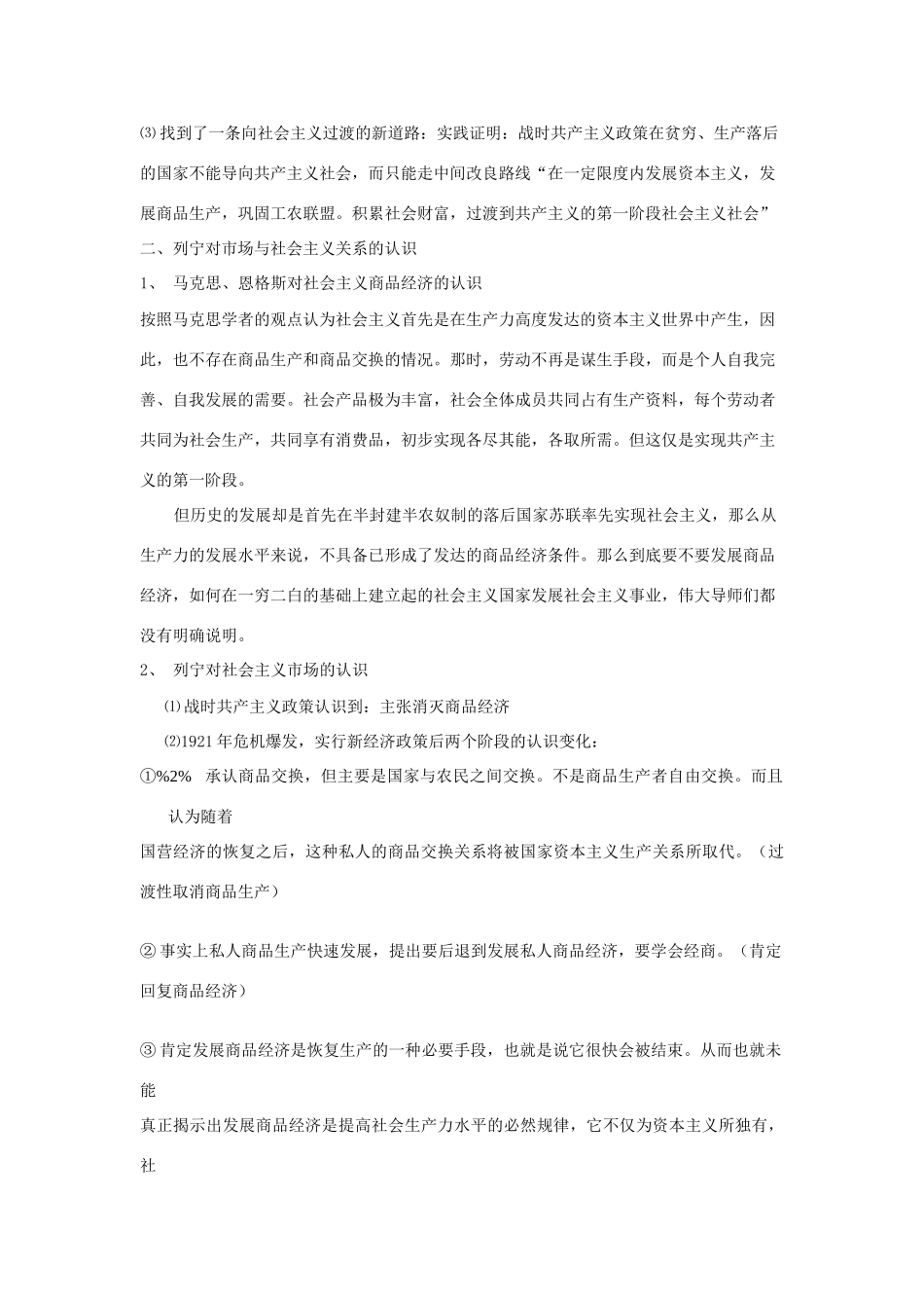 高中政治《列宁对社会主义经济理论的探索》文字素材2 新人教版选修2_第2页