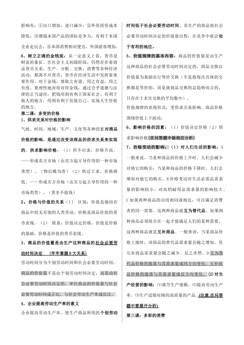 高中政治《经济生活》重点知识背诵讲义素材 新人教版必修1_第2页