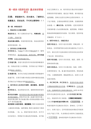高中政治《经济生活》重点知识背诵讲义素材 新人教版必修1