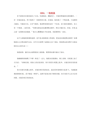 高中政治 读故事学哲学 一张纸条素材