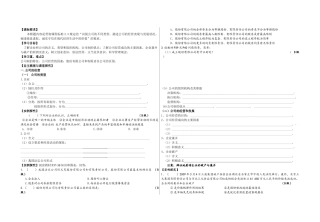 高中政治公司的经营 导学案新人教版必修一