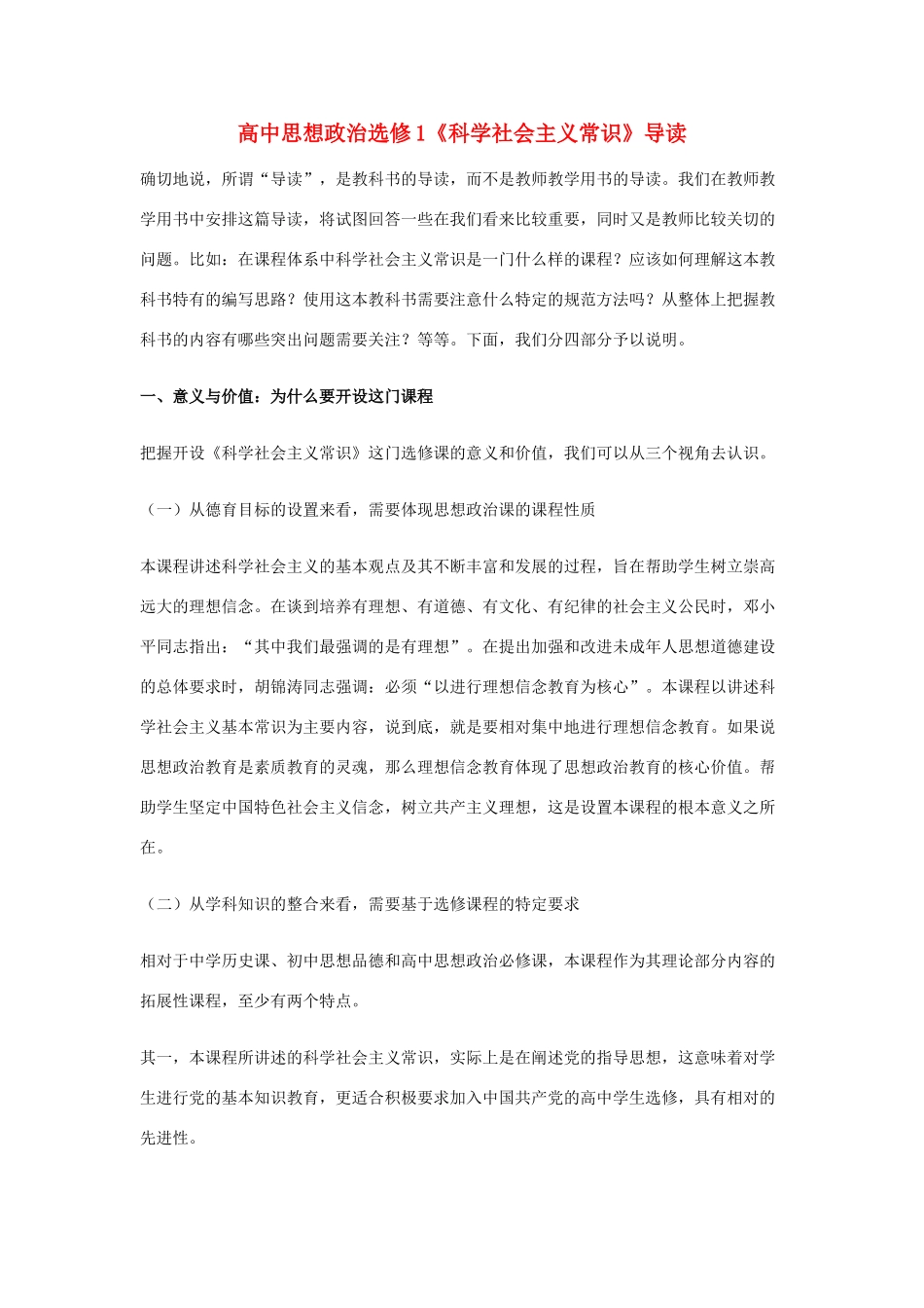高中政治《科学社会主义》-导读文字素材4 新人教版选修1_第1页