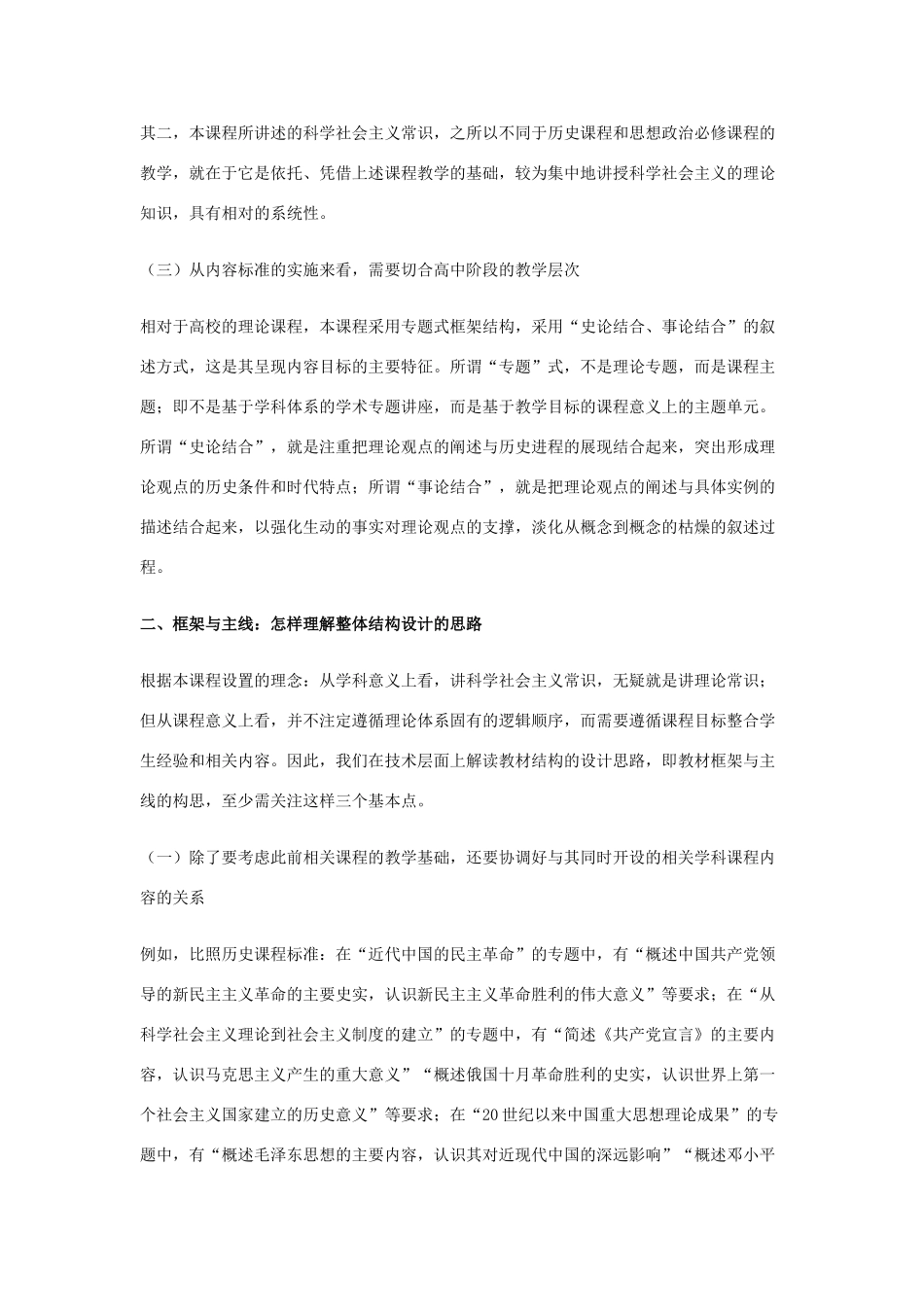 高中政治《科学社会主义》-导读文字素材4 新人教版选修1_第2页