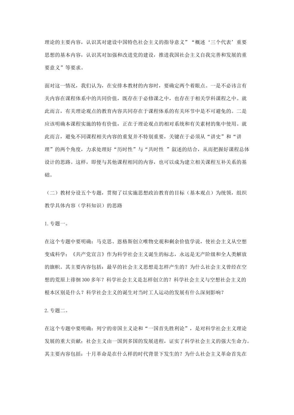 高中政治《科学社会主义》-导读文字素材4 新人教版选修1_第3页