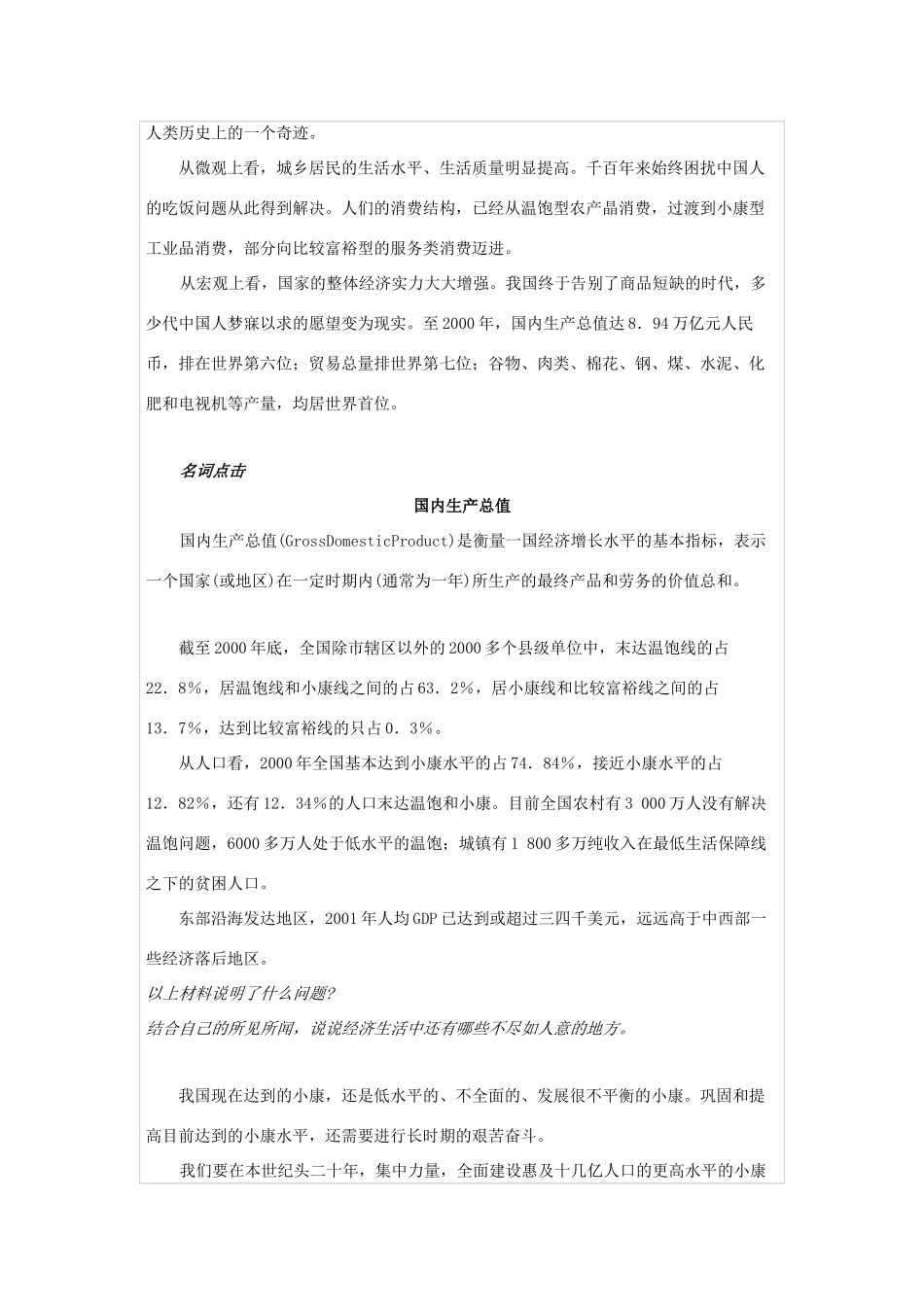 高中政治《全面建设小康社会的经济目标》文本素材 新人教版必修1_第2页