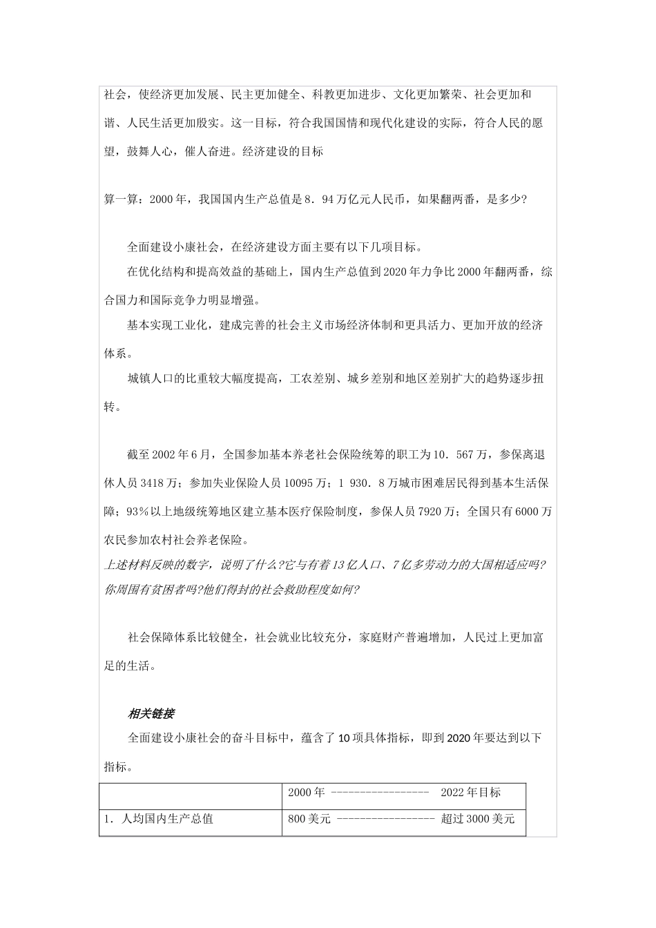 高中政治《全面建设小康社会的经济目标》文本素材 新人教版必修1_第3页