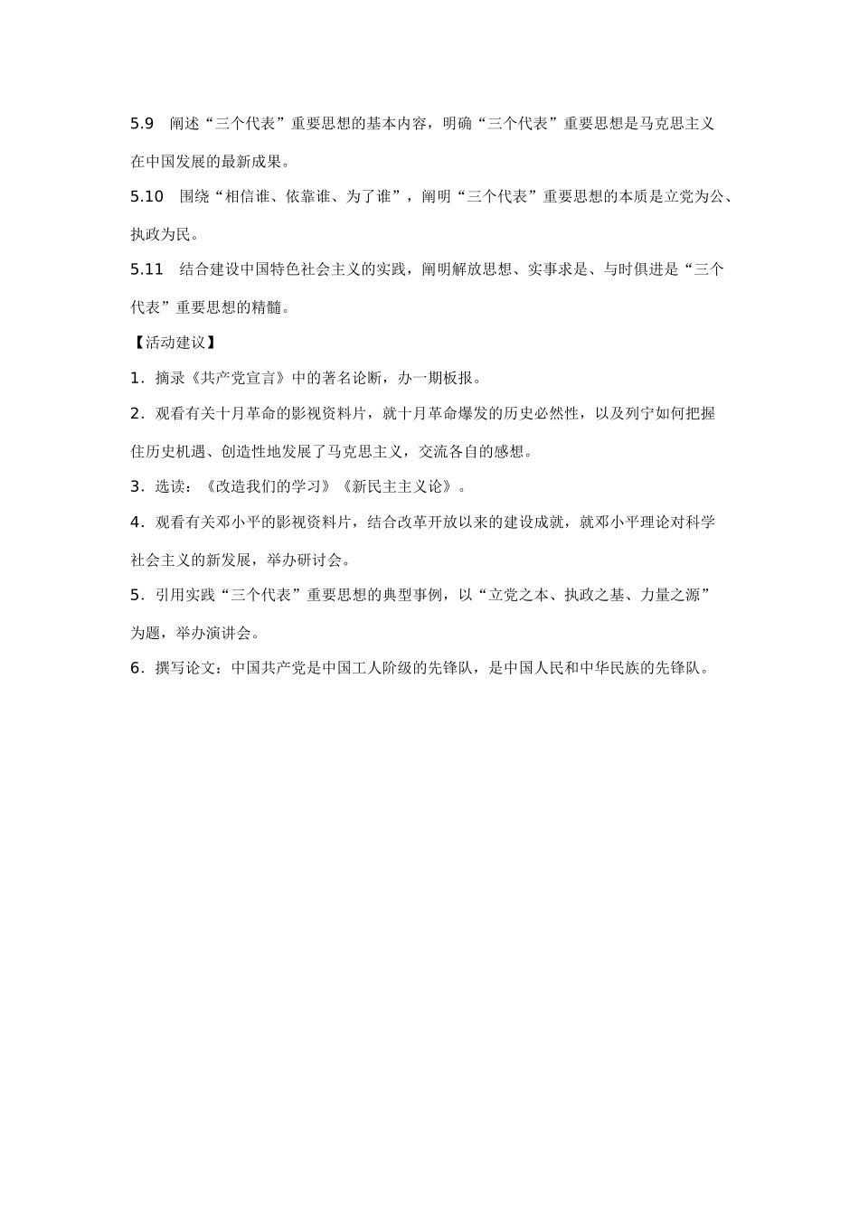 高中政治《科学社会主义》-简介 文字素材1 新人教版选修1_第2页