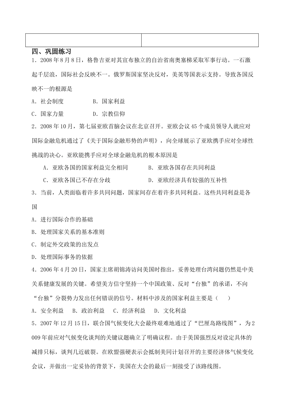 高中政治国际关系的决定因素学案_第3页