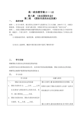 高中政治国际关系的决定因素学案