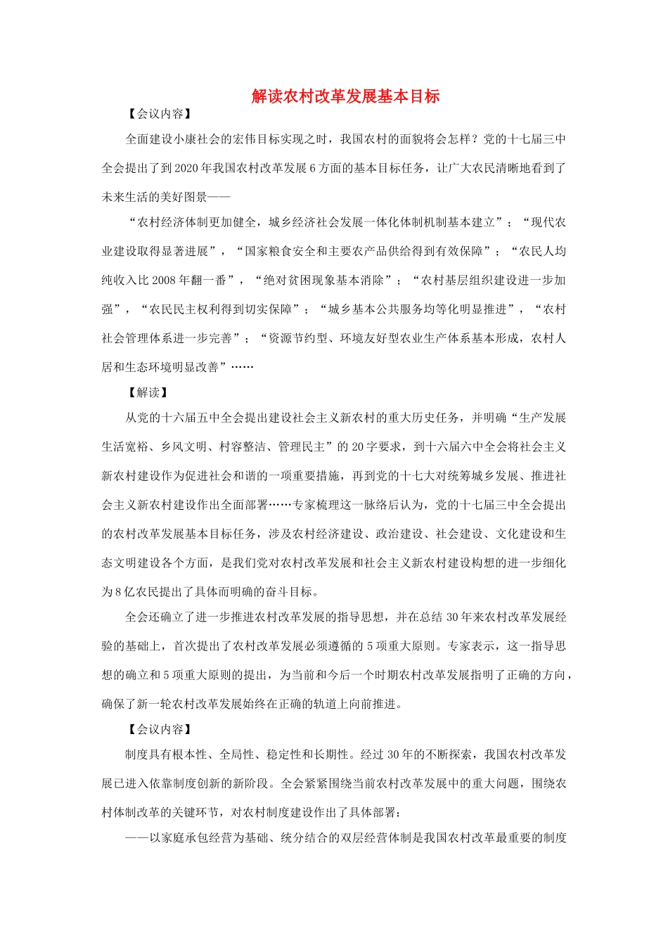高中政治《全面建设小康社会的经济目标》文字素材 新人教版必修1_第1页