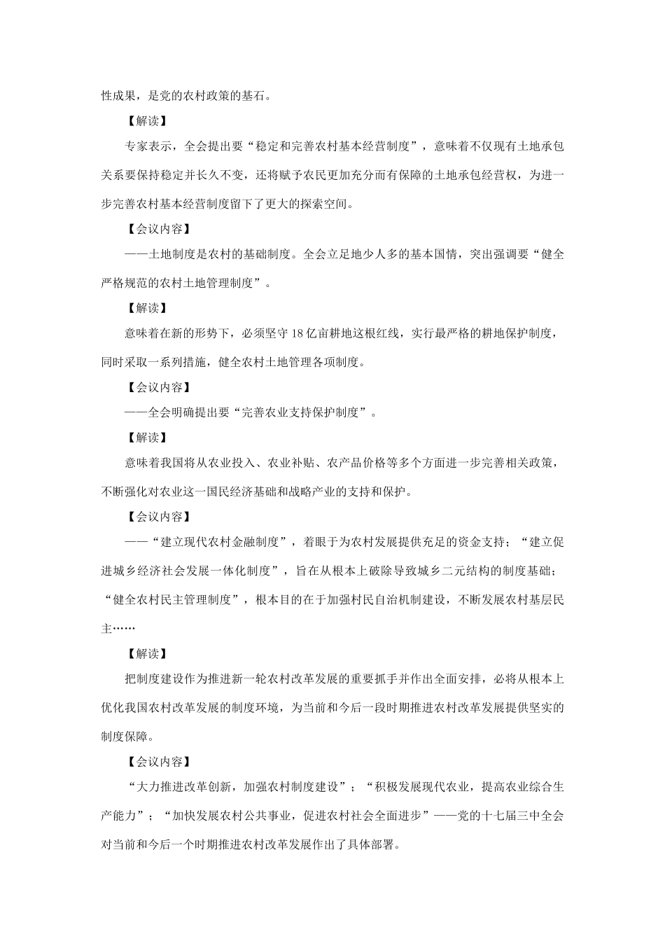 高中政治《全面建设小康社会的经济目标》文字素材 新人教版必修1_第2页