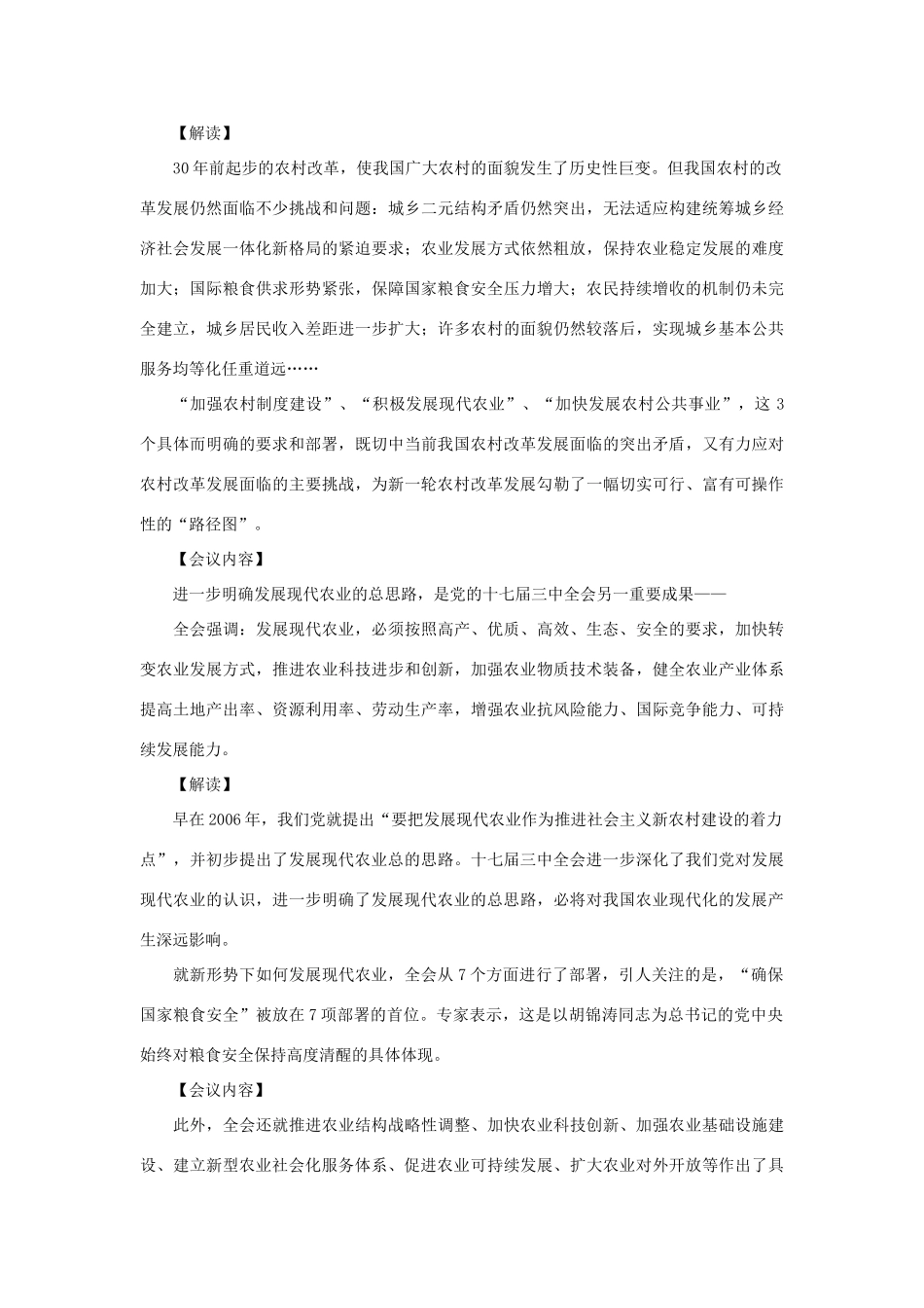 高中政治《全面建设小康社会的经济目标》文字素材 新人教版必修1_第3页
