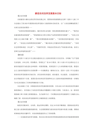 高中政治《全面建设小康社会的经济目标》文字素材 新人教版必修1