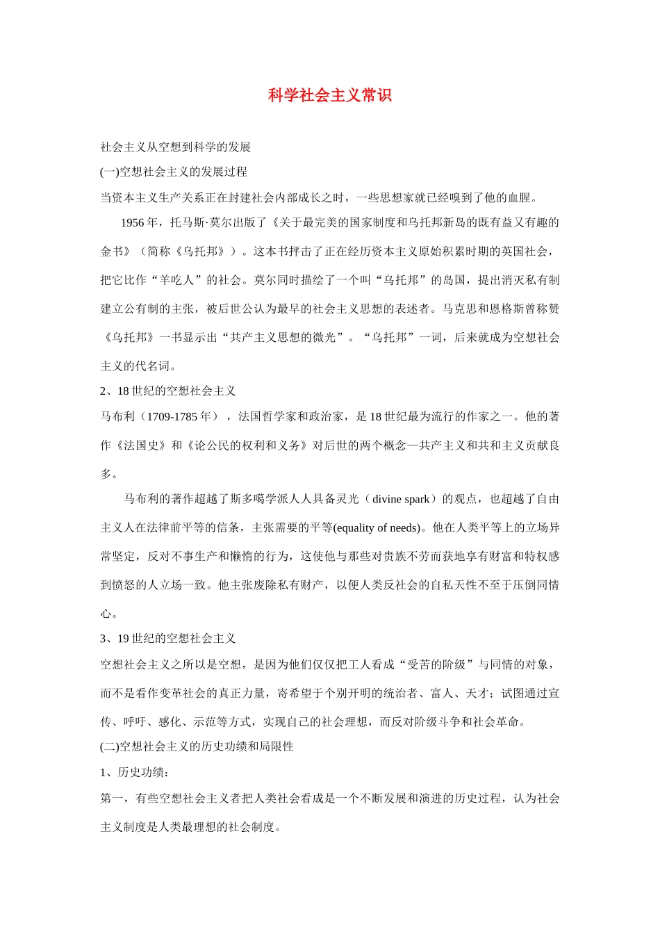 高中政治《科学社会主义》文字素材2 新人教版选修1_第1页